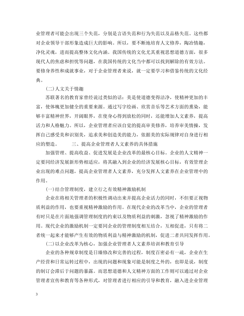 人文素养的作用以及重要内容_第3页