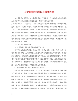 人文素养的作用以及重要内容