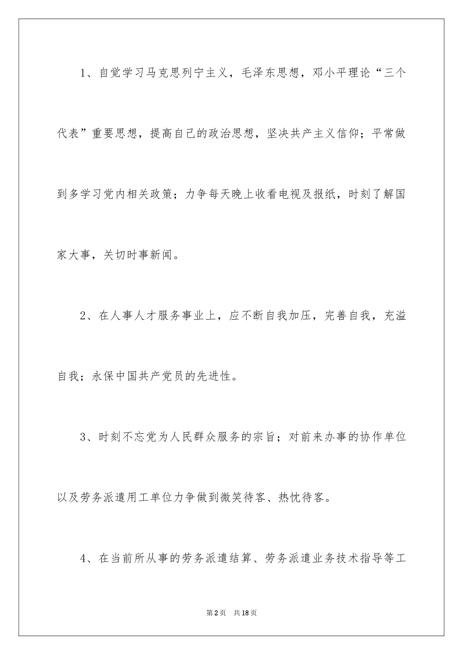 2024党员公开承诺书_14_第2页