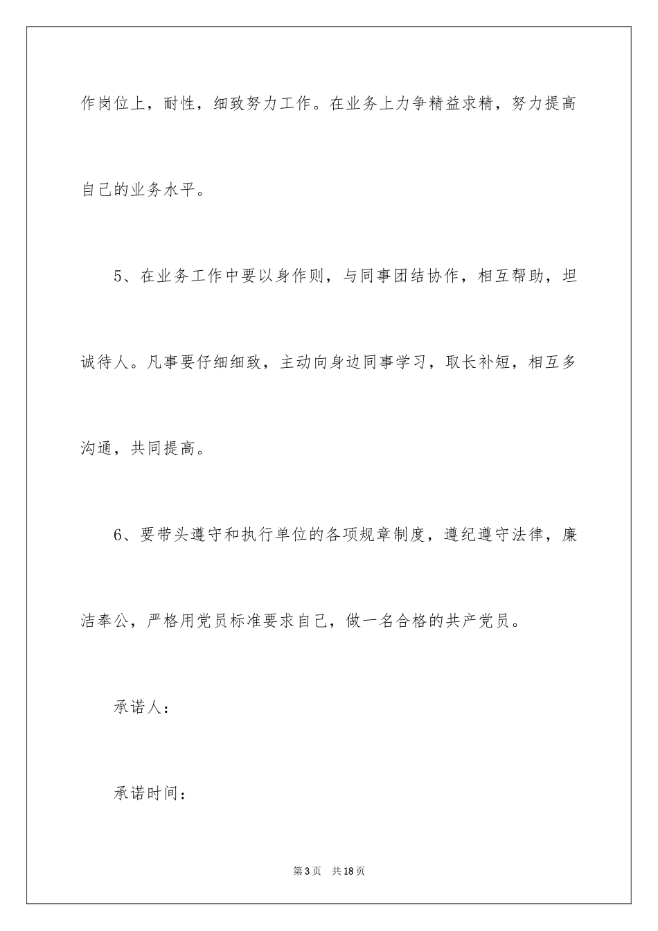 2024党员公开承诺书_14_第3页