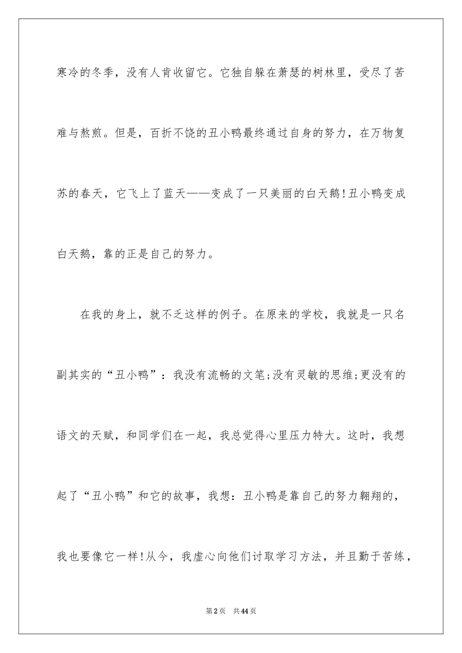 2024《丑小鸭》读后感_12_第2页