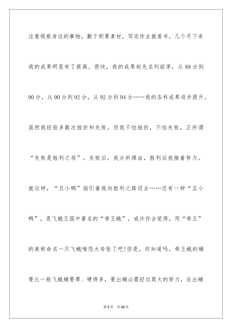 2024《丑小鸭》读后感_12_第3页