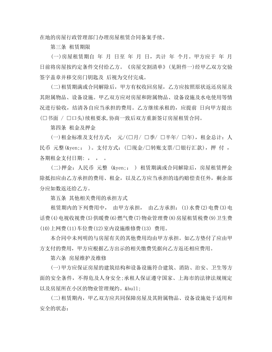 上海房屋出租合同范文_第2页