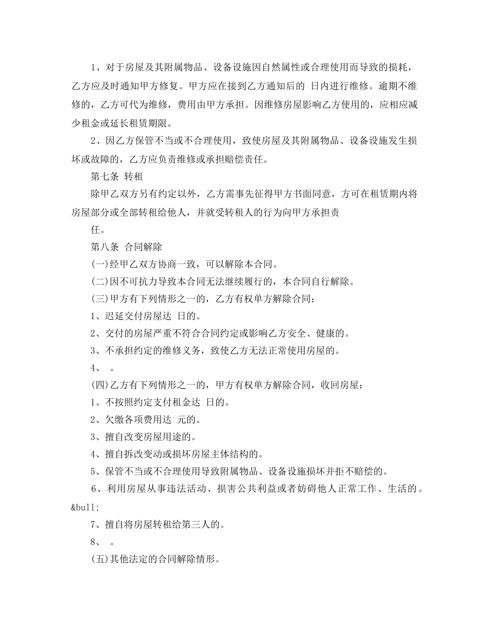 上海房屋出租合同范文_第3页