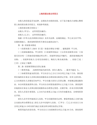 上海房屋出租合同范文