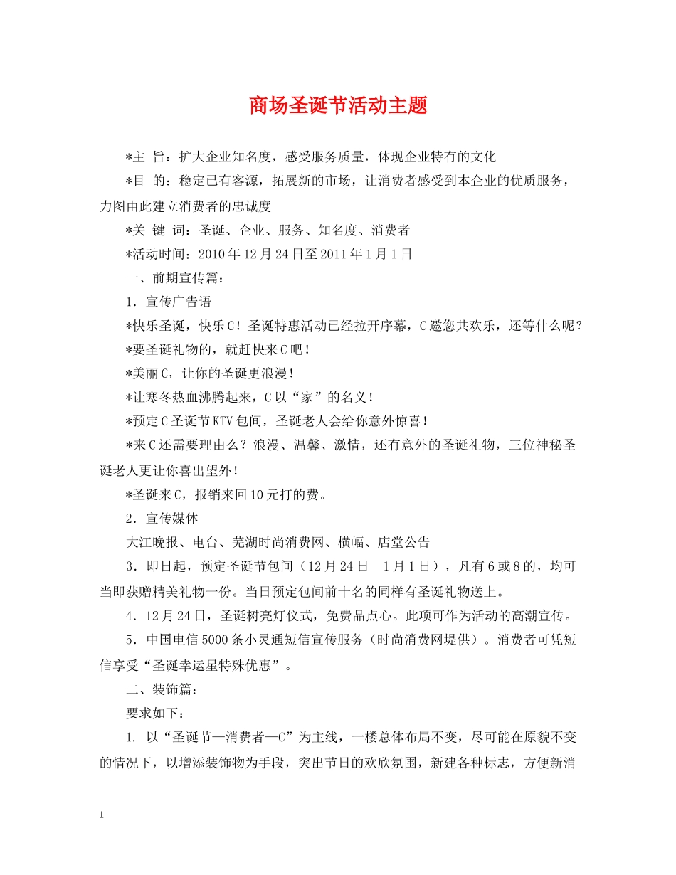 商场圣诞节活动主题 _第1页