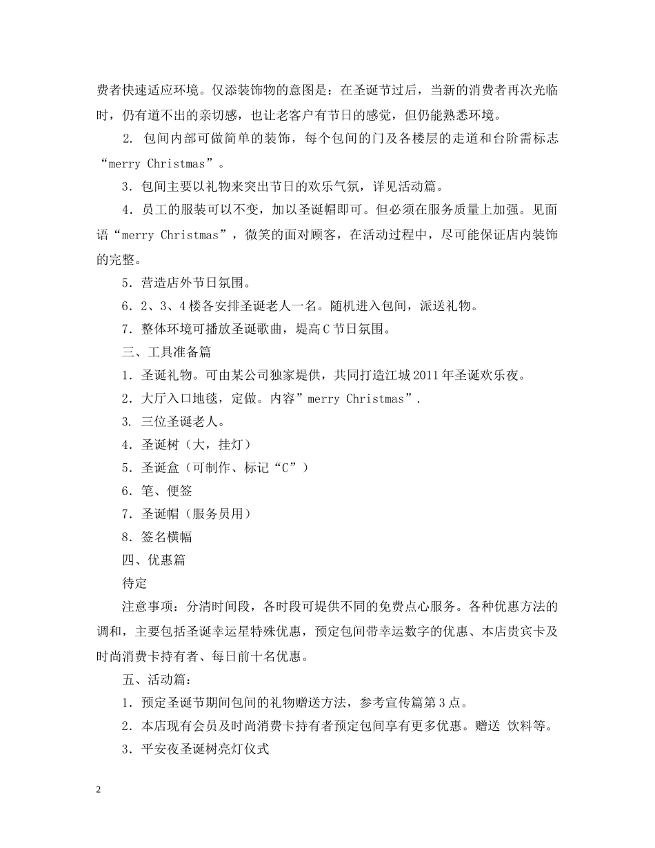 商场圣诞节活动主题 _第2页