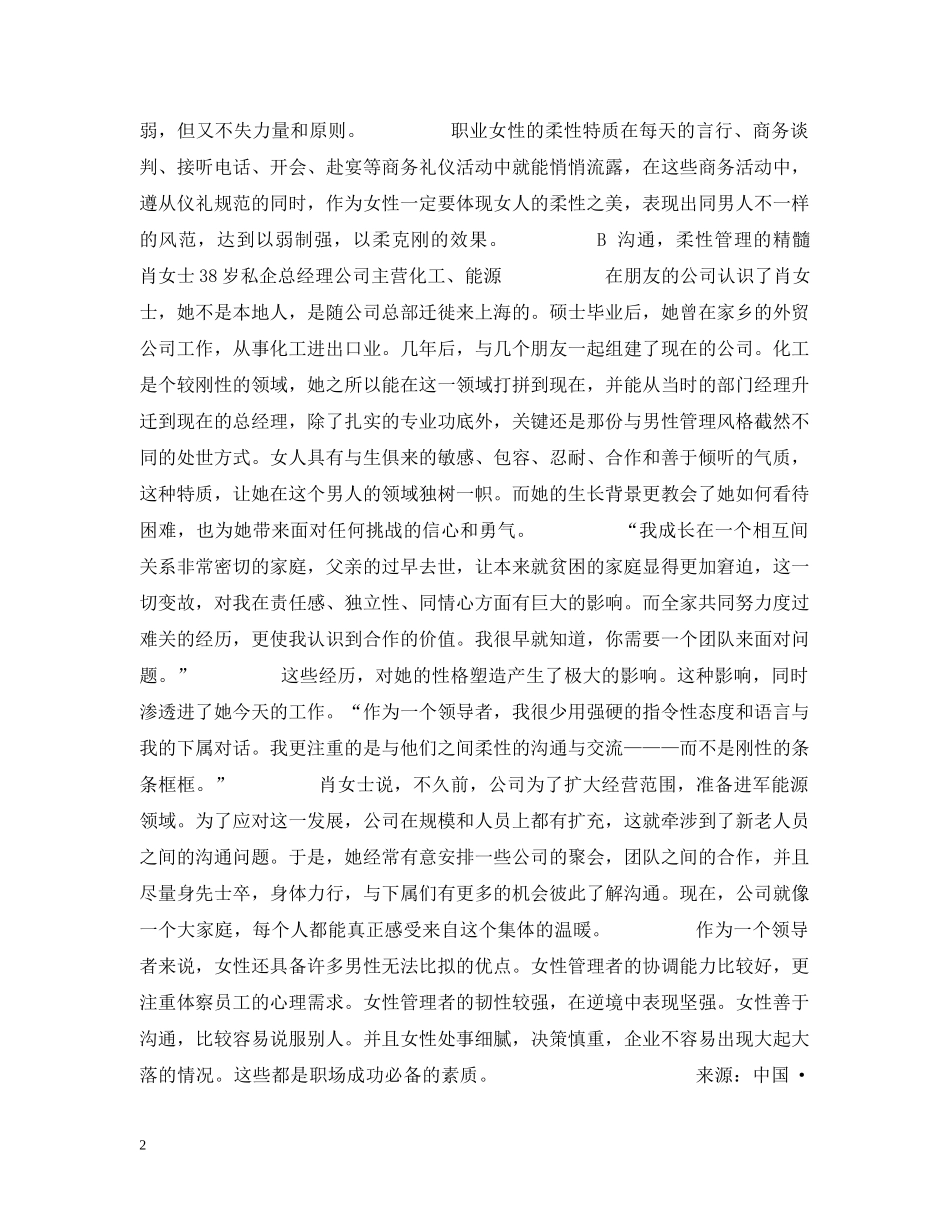 柔性管理助女性纵横职场 _第2页