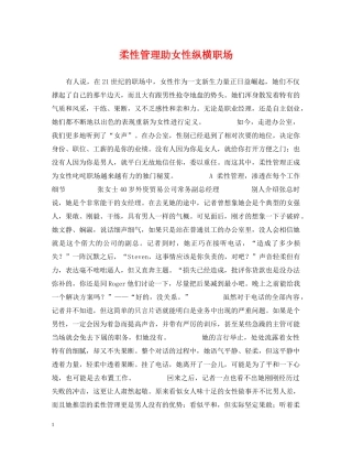 柔性管理助女性纵横职场 
