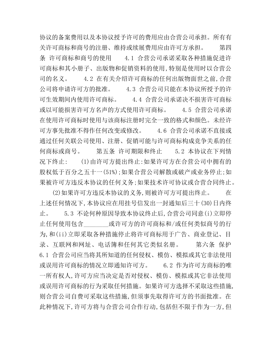 商标许可协议 _第2页