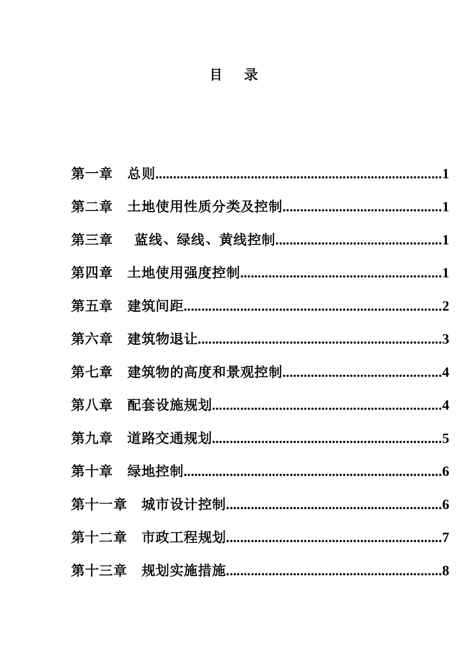城市规划与土地的使用性质_第1页