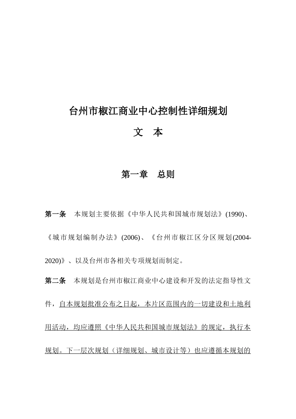 城市规划与土地的使用性质_第3页
