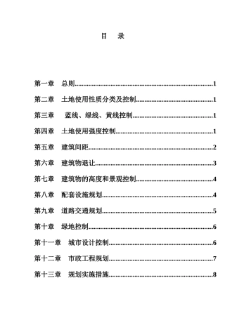 城市规划与土地的使用性质