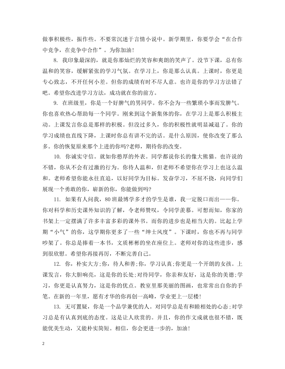 六年级语文教师品德评语_第2页