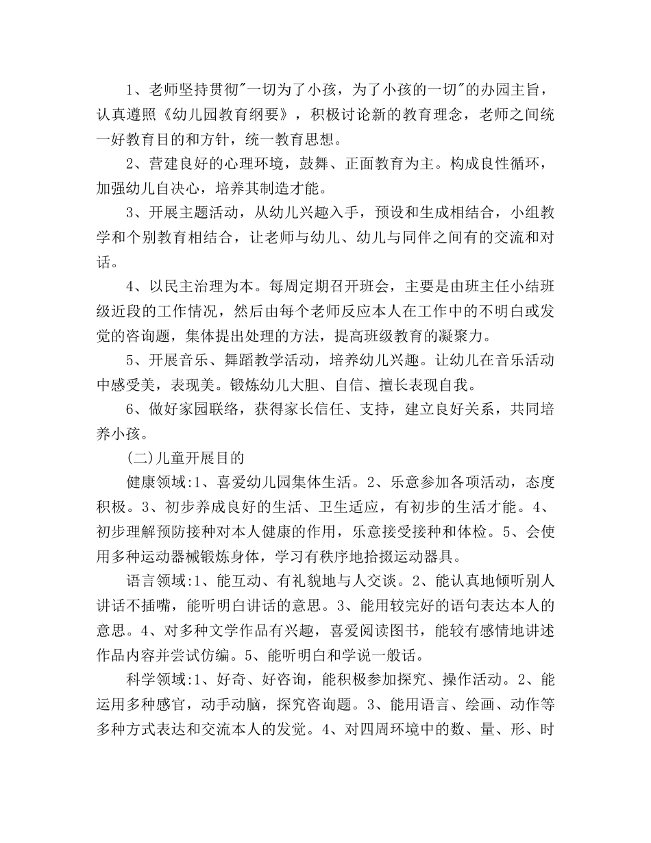 幼儿园中班上学期工作参考计划范文 _第2页