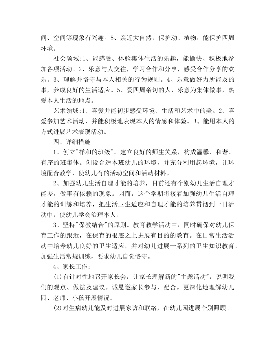 幼儿园中班上学期工作参考计划范文 _第3页