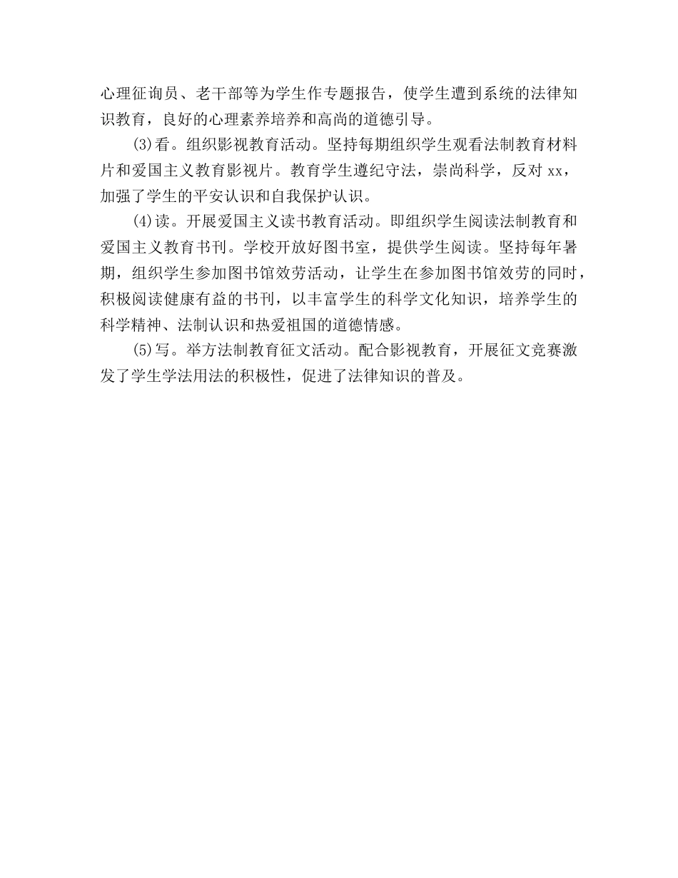 小学学年度法制教育工作参考计划 _第3页