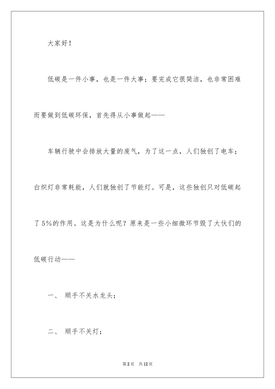 2024低碳环保演讲稿_63_第2页