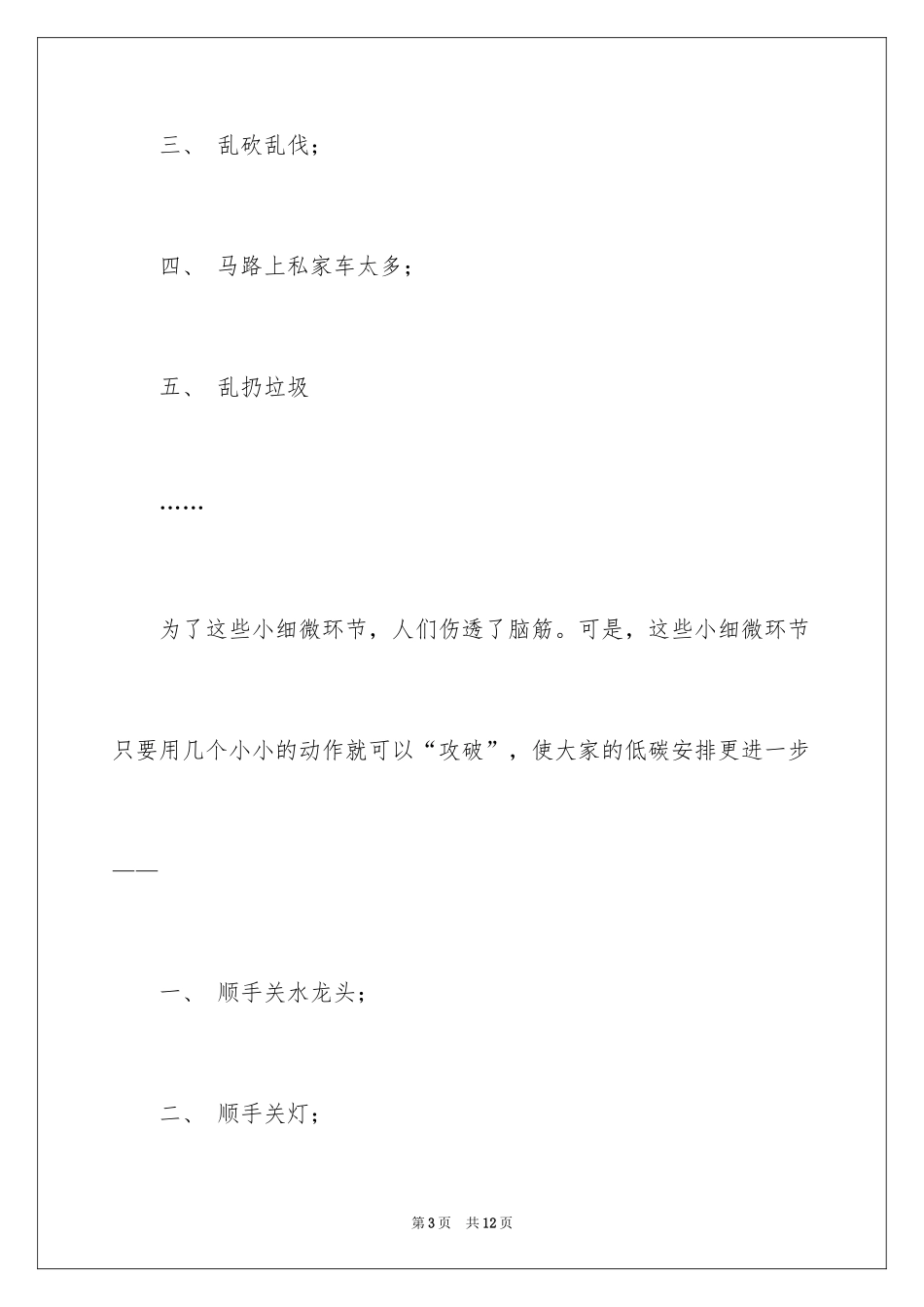 2024低碳环保演讲稿_63_第3页