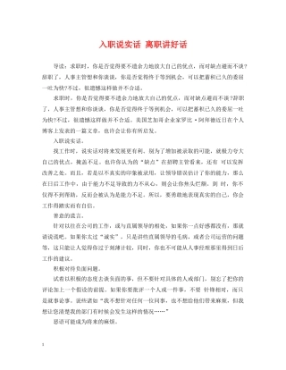 入职说实话 离职讲好话