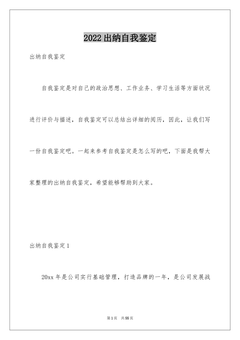 2024出纳自我鉴定_第1页