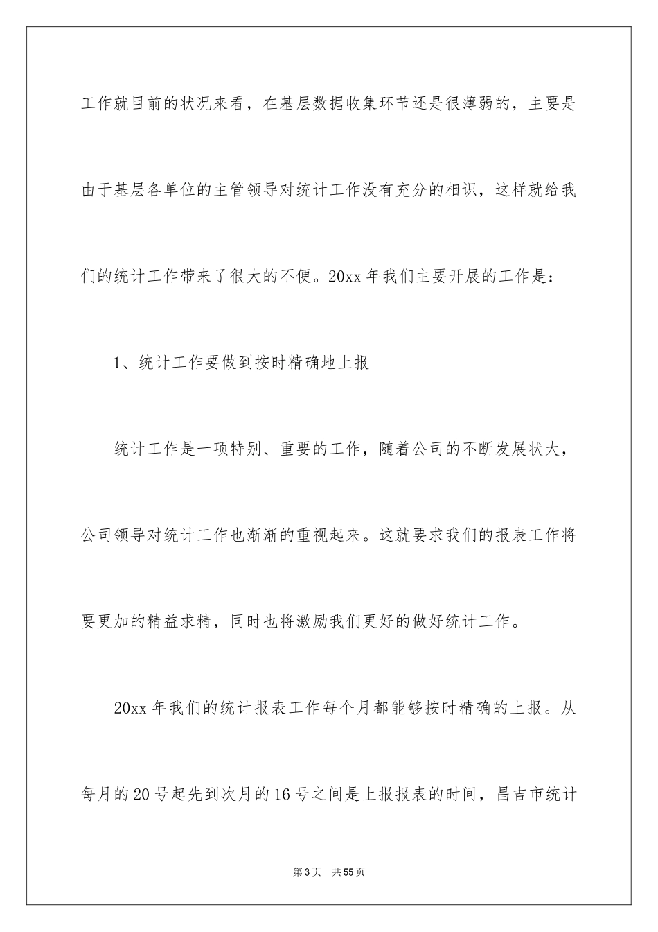 2024出纳自我鉴定_第3页