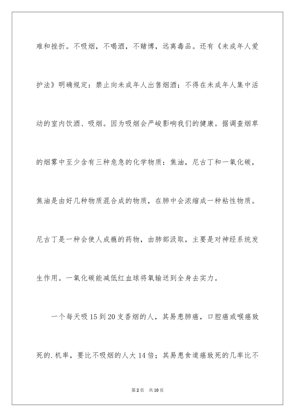 2024不喝酒的保证书_9_第2页