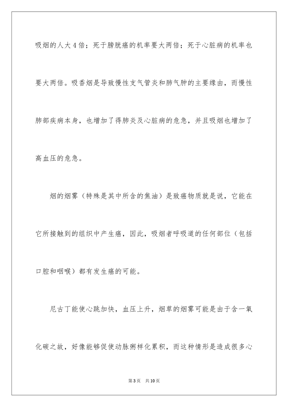 2024不喝酒的保证书_9_第3页