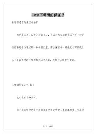 2024不喝酒的保证书_9