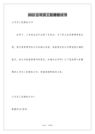 2024公司员工犯错检讨书_9