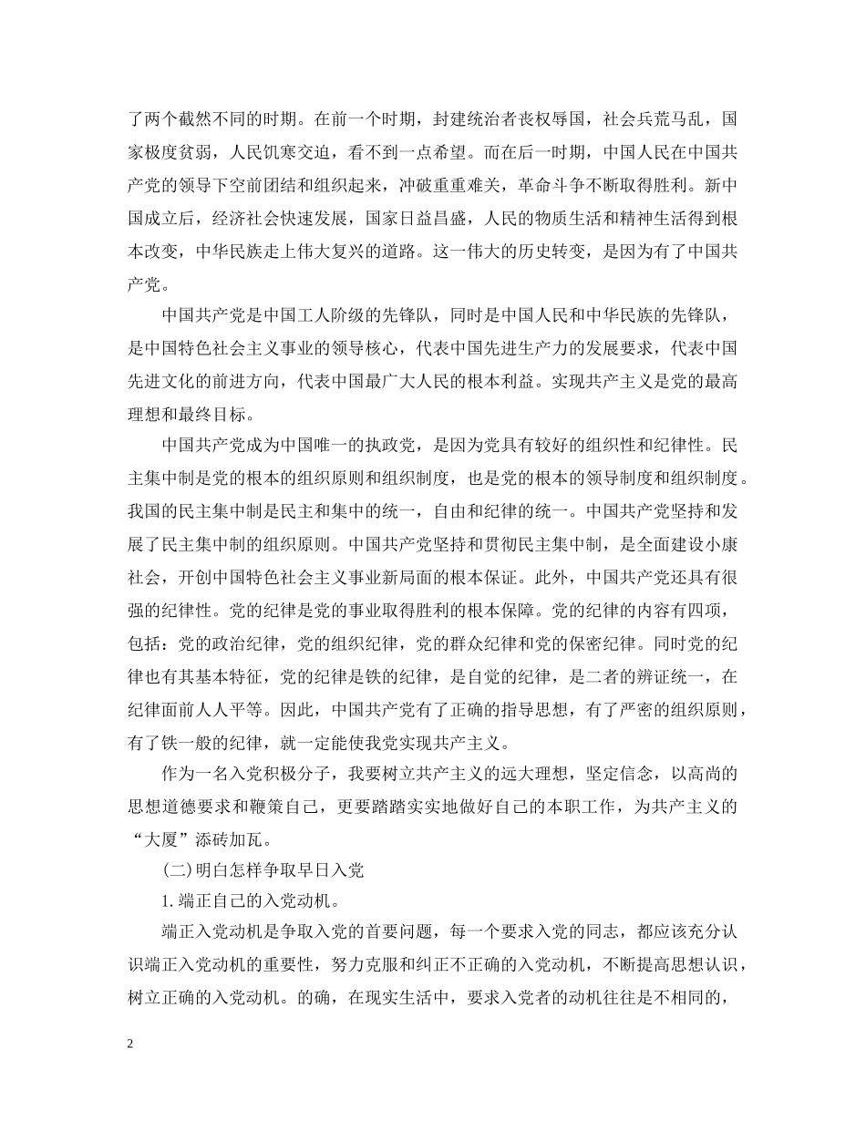 入党动机及对党的认识_第2页