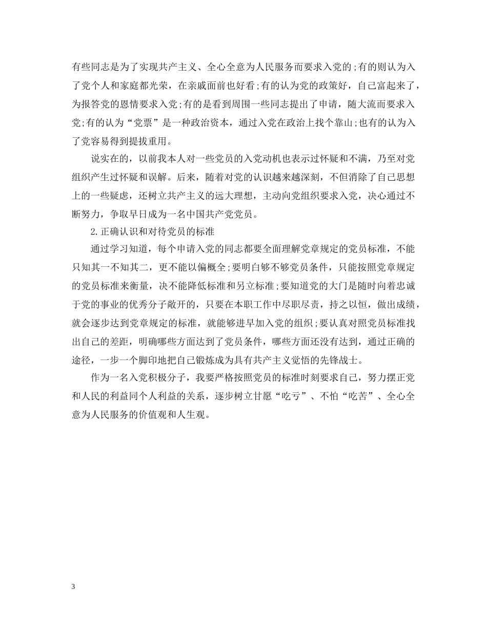 入党动机及对党的认识_第3页