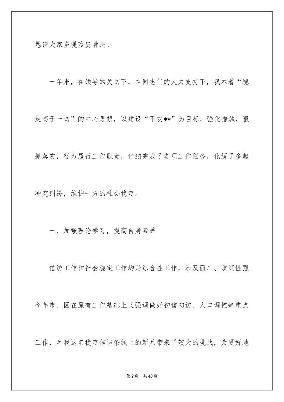 2024个人的述职报告_257_第2页