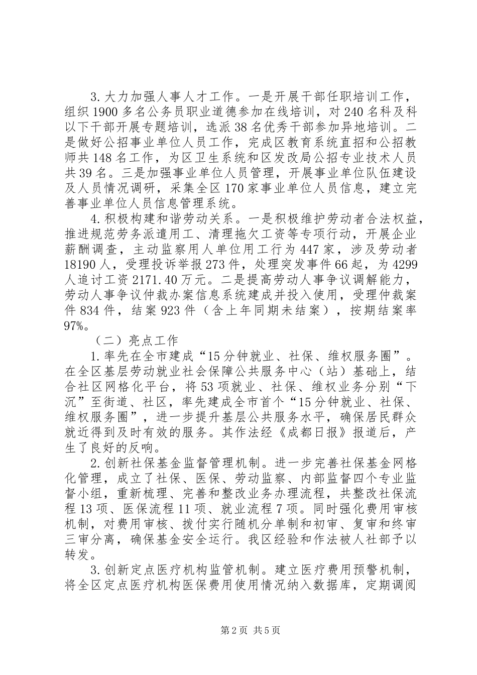 人力资源和社会保障局年终工作总结 _第2页