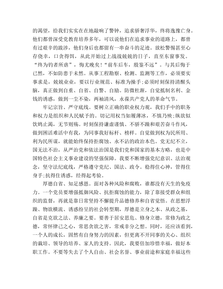 知敬畏 存戒惧 守底线_警示教育心得体会 _第2页