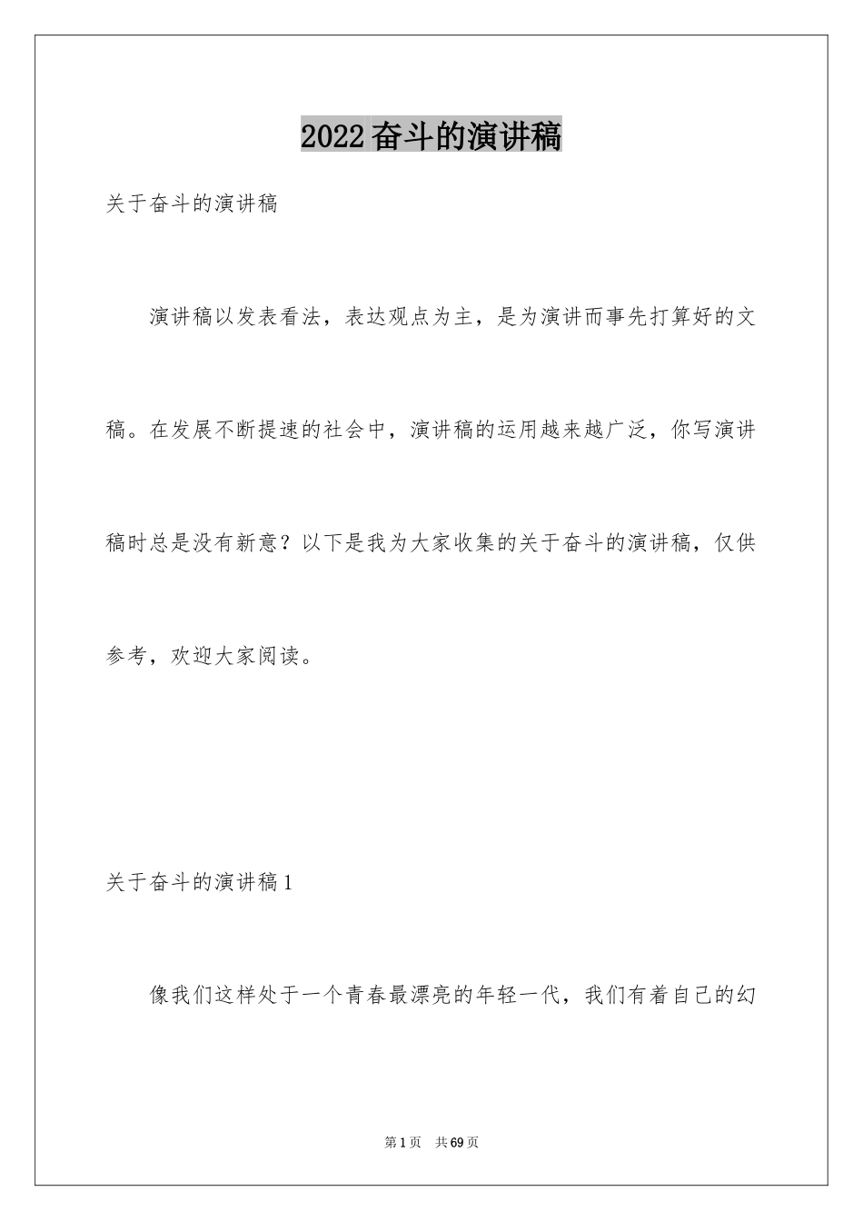 2024奋斗的演讲稿_11_第1页