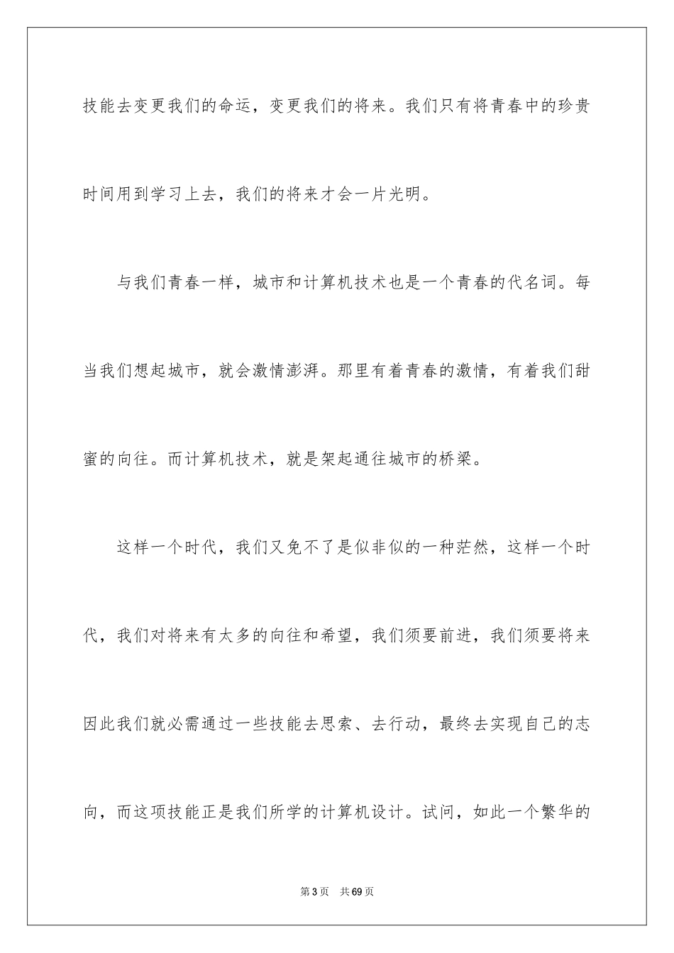 2024奋斗的演讲稿_11_第3页