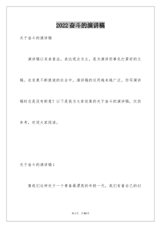 2024奋斗的演讲稿_11