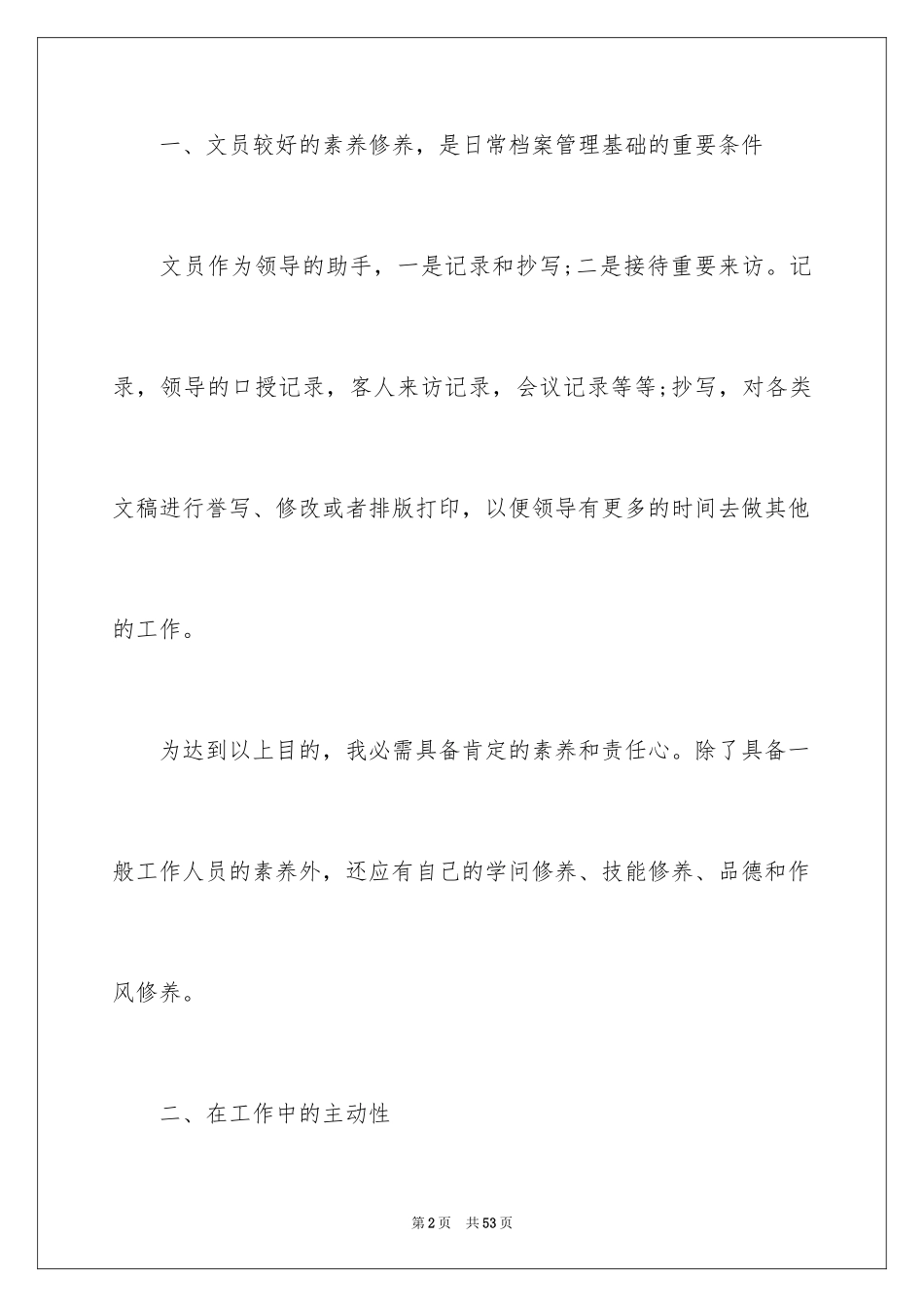 2024医院前台工作总结_第2页