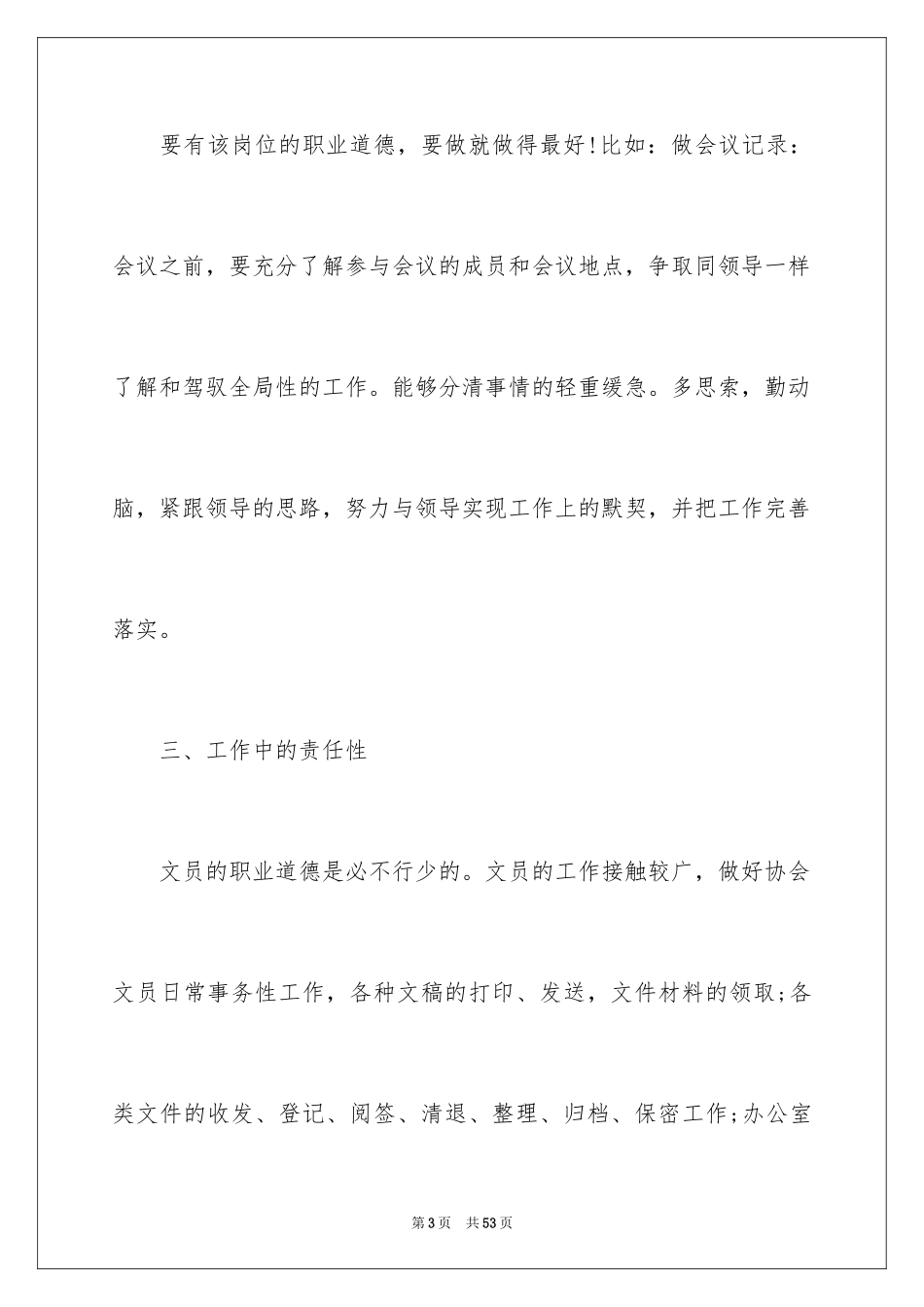 2024医院前台工作总结_第3页