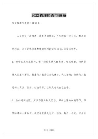 2024哲理的语句99条_1