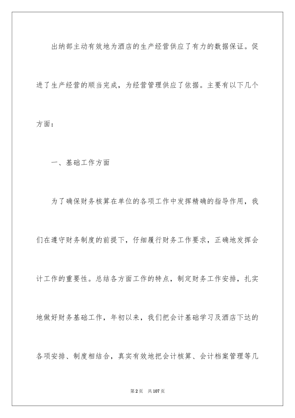 2024个人总结酒店_第2页