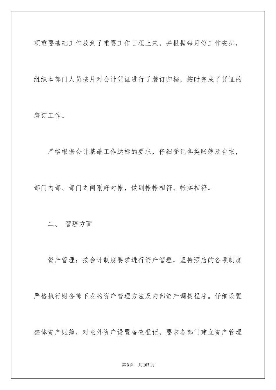 2024个人总结酒店_第3页