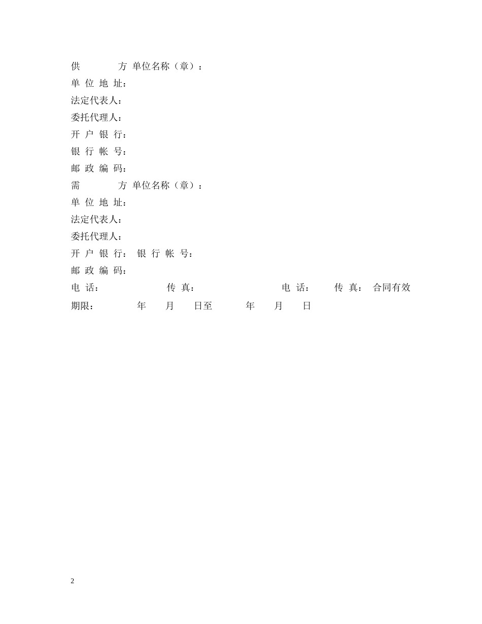 设备材料购销合同 _第2页