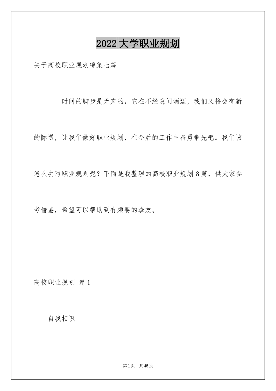 2024大学职业规划_291_第1页