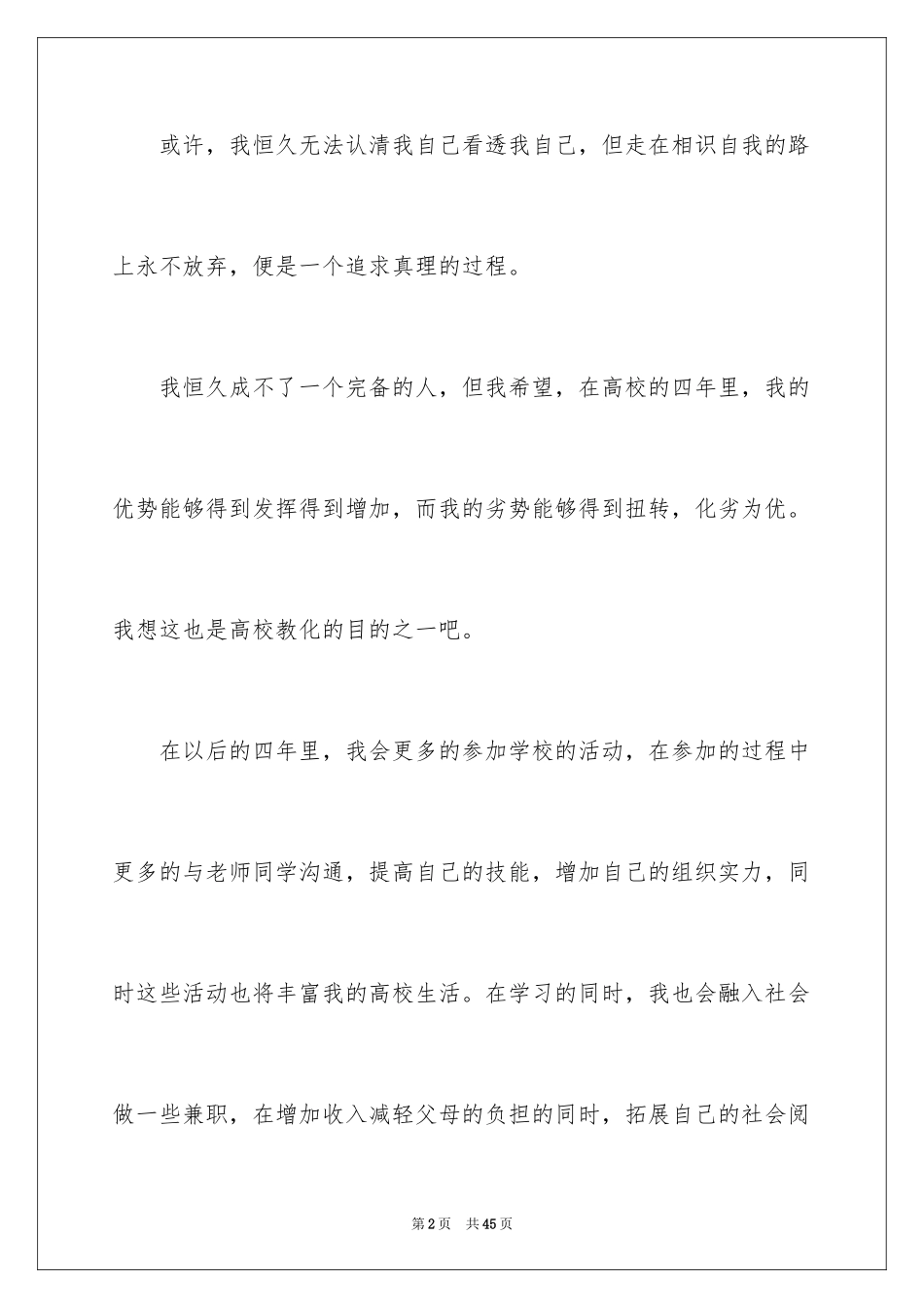 2024大学职业规划_291_第2页