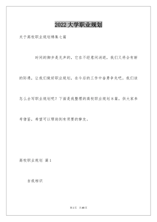 2024大学职业规划_291