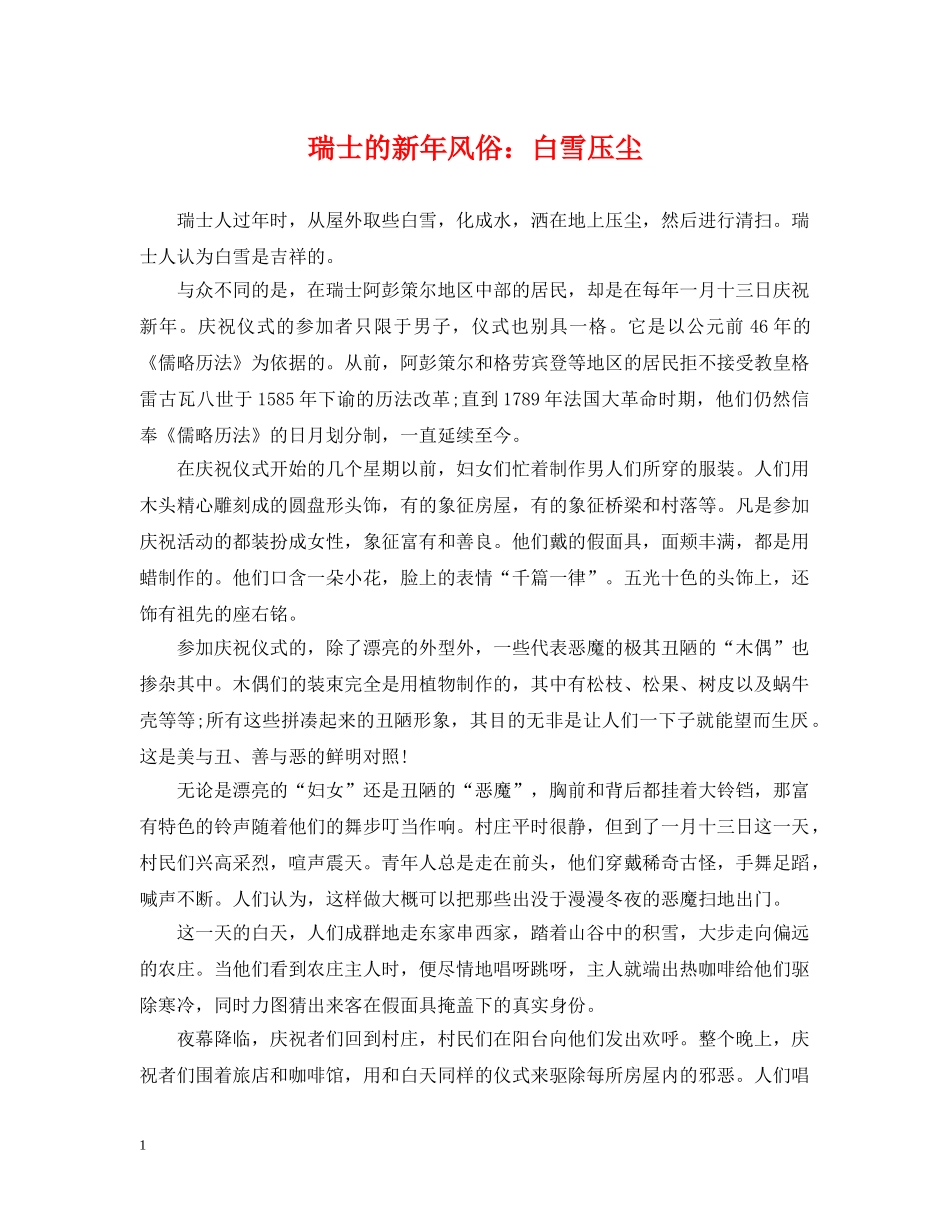 瑞士的新年风俗：白雪压尘 _第1页