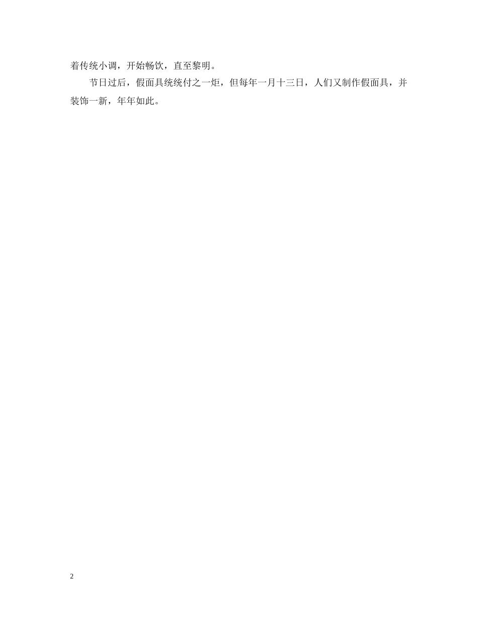 瑞士的新年风俗：白雪压尘 _第2页