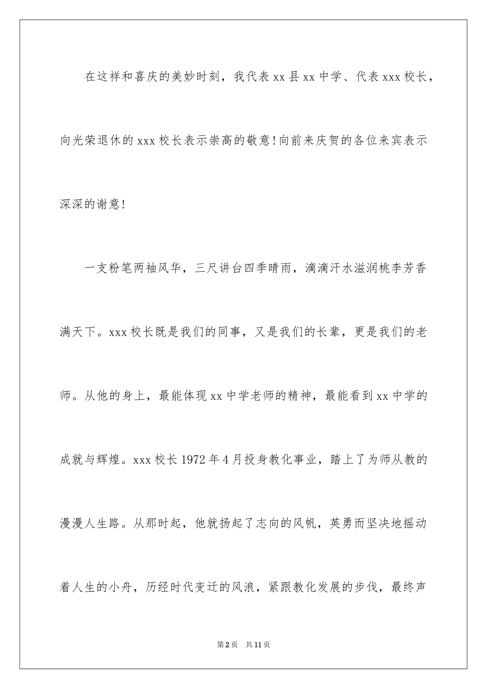 2024前任领导调离欢送词_第2页